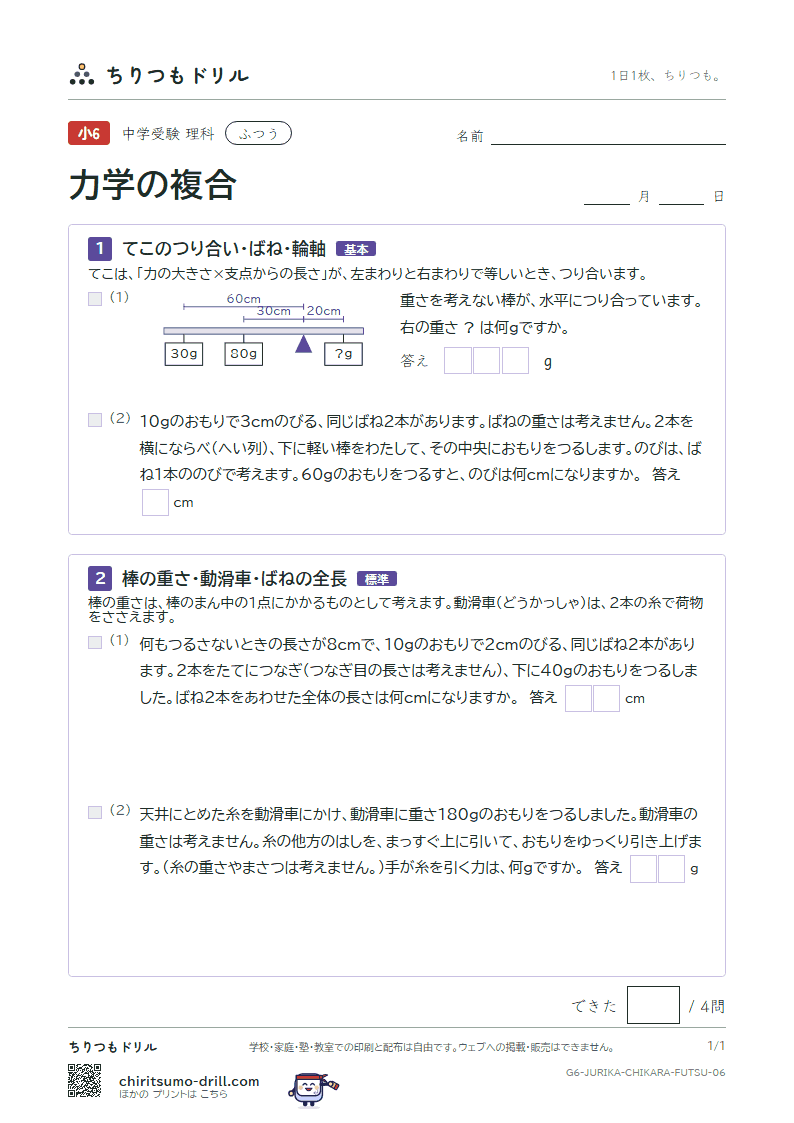 力学の複合 ふつう その6の見本