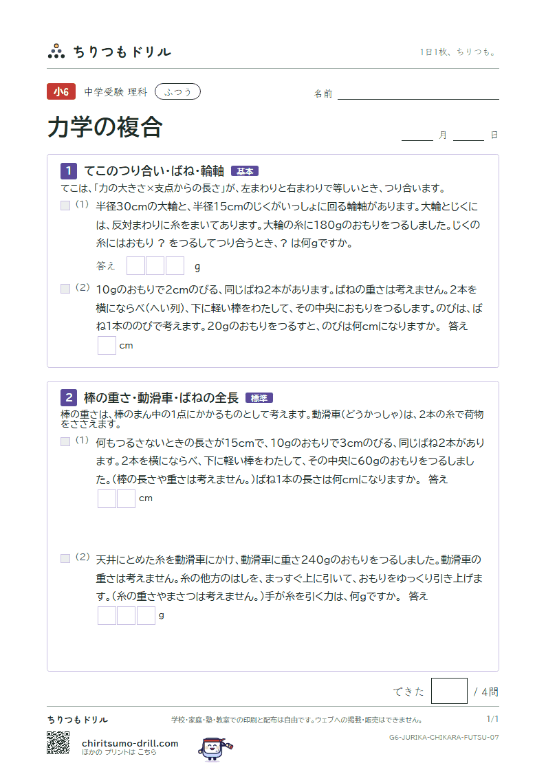 力学の複合 ふつう その7の見本
