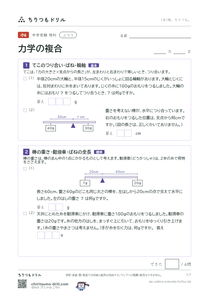力学の複合 ふつう その8の見本