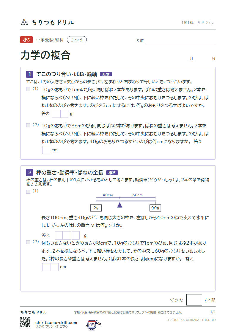力学の複合 ふつう その9の見本