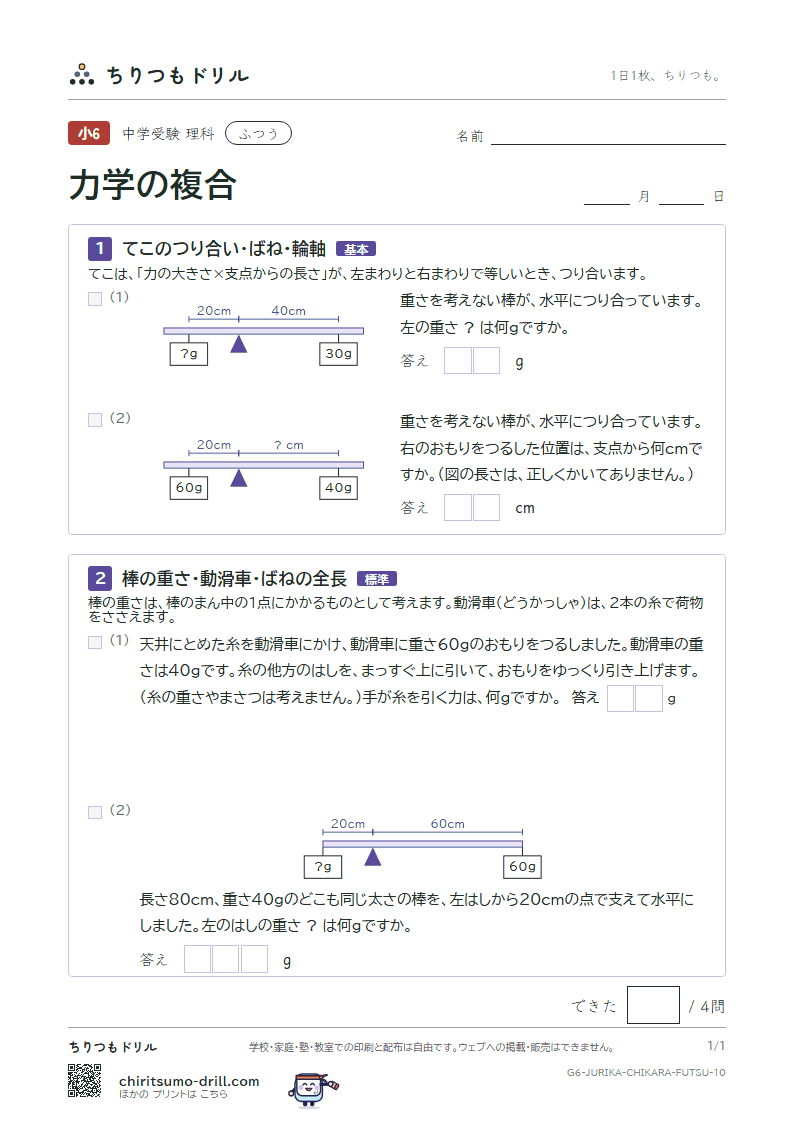 力学の複合 ふつう その10の見本