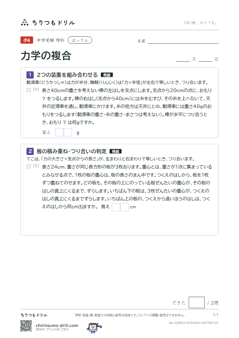 力学の複合 はってん その1の見本
