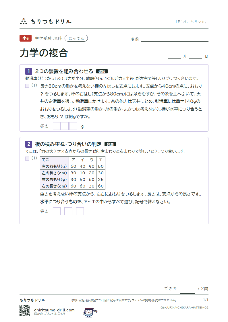 力学の複合 はってん その2の見本