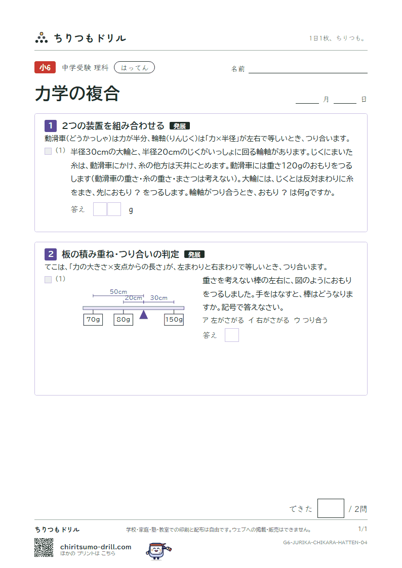 力学の複合 はってん その4の見本