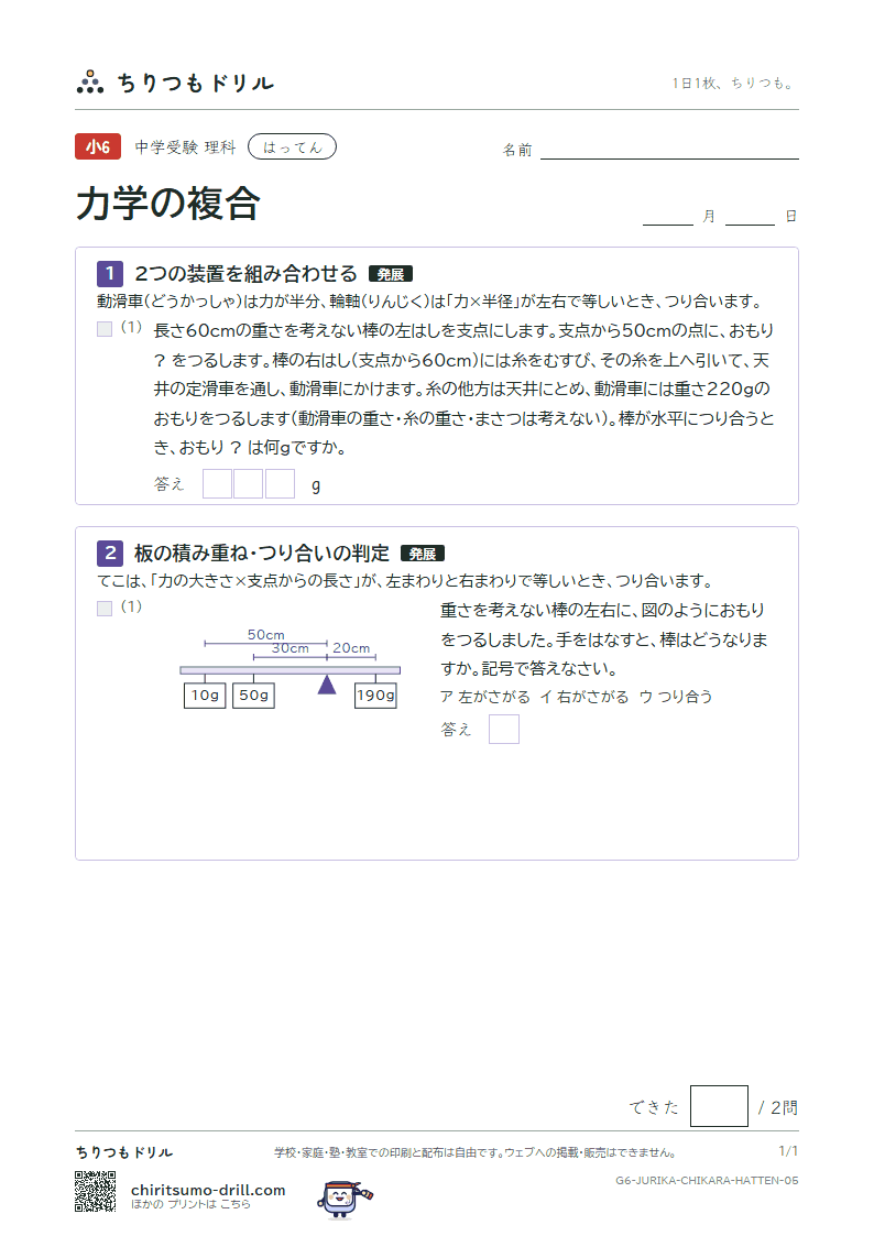 力学の複合 はってん その5の見本