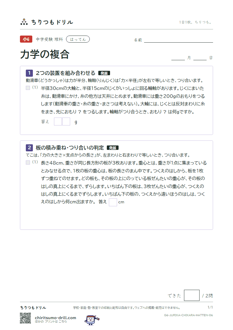 力学の複合 はってん その6の見本