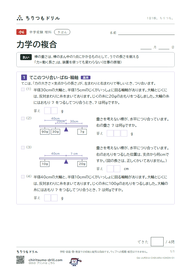 力学の複合 きほん その1の見本