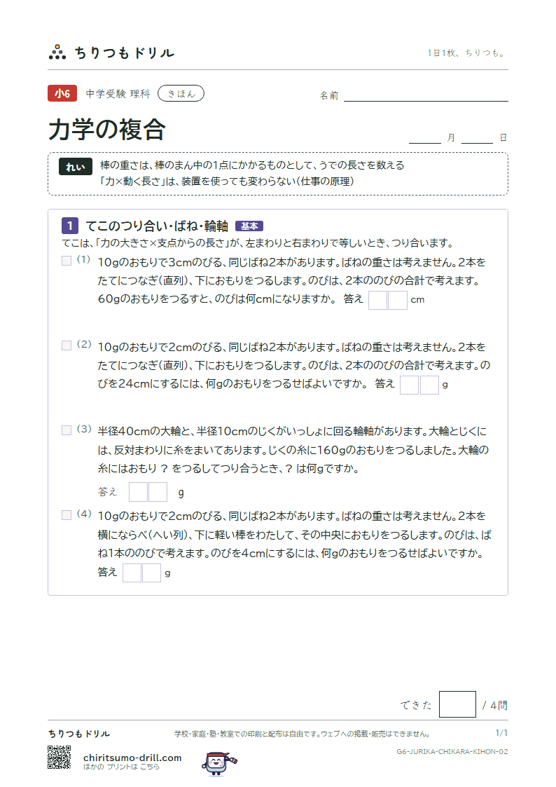 力学の複合 きほん その2の見本