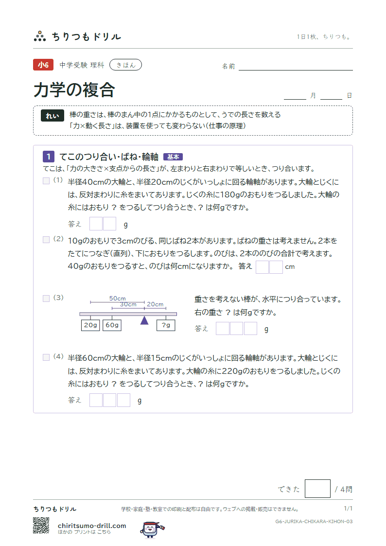 力学の複合 きほん その3の見本