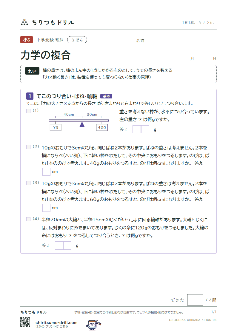 力学の複合 きほん その4の見本