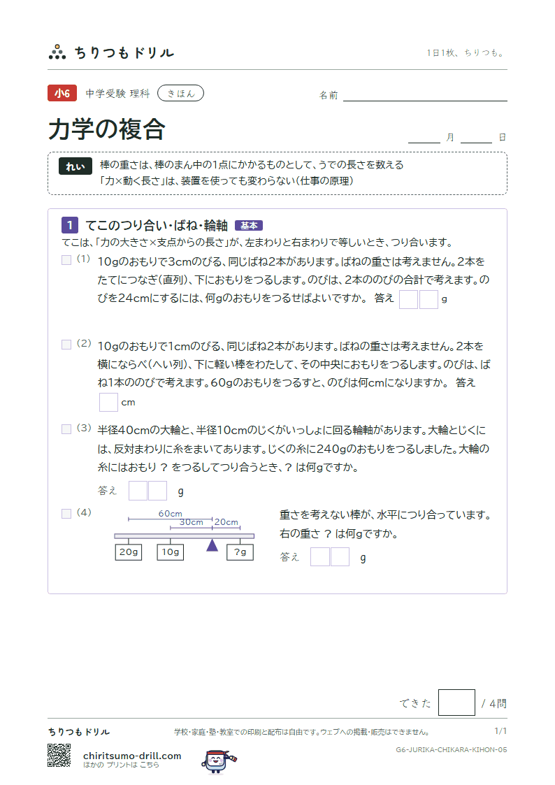 力学の複合 きほん その5の見本