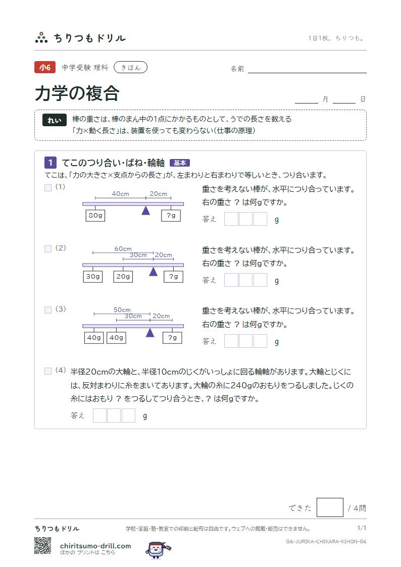 力学の複合 きほん その6の見本