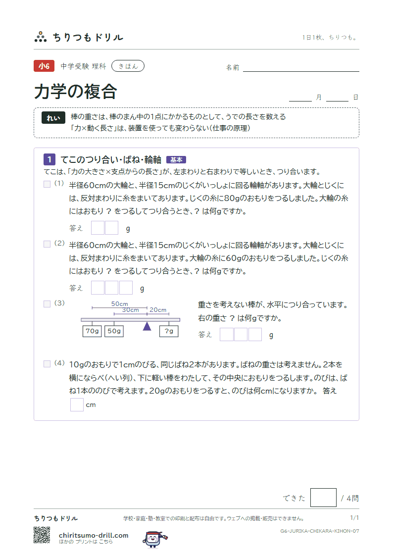 力学の複合 きほん その7の見本