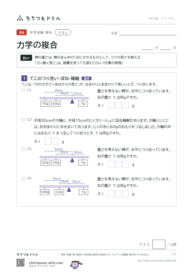 力学の複合 きほん その8の見本
