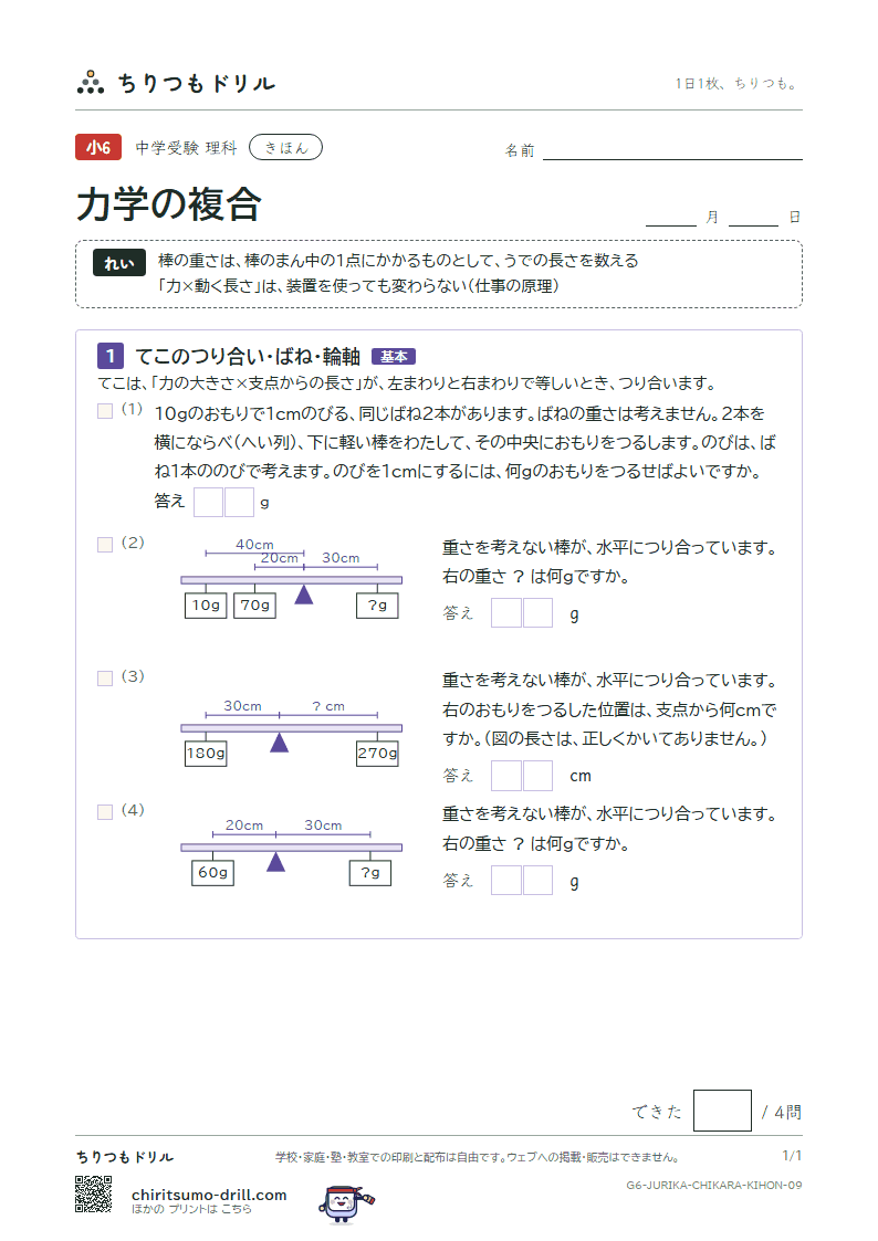 力学の複合 きほん その9の見本