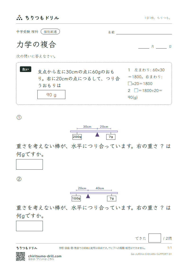 力学の複合 大きな枠つき その1の見本