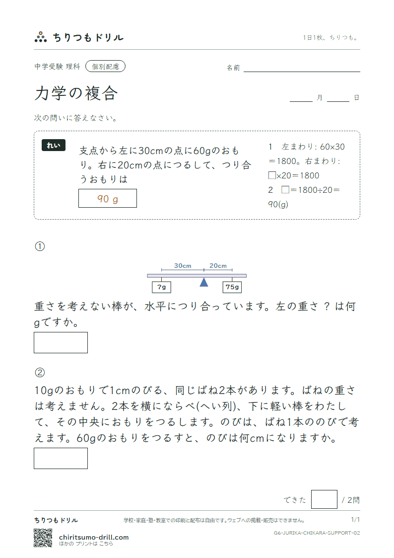 力学の複合 大きな枠つき その2の見本