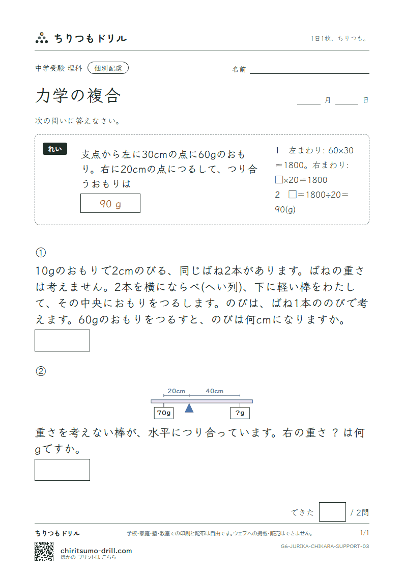力学の複合 大きな枠つき その3の見本