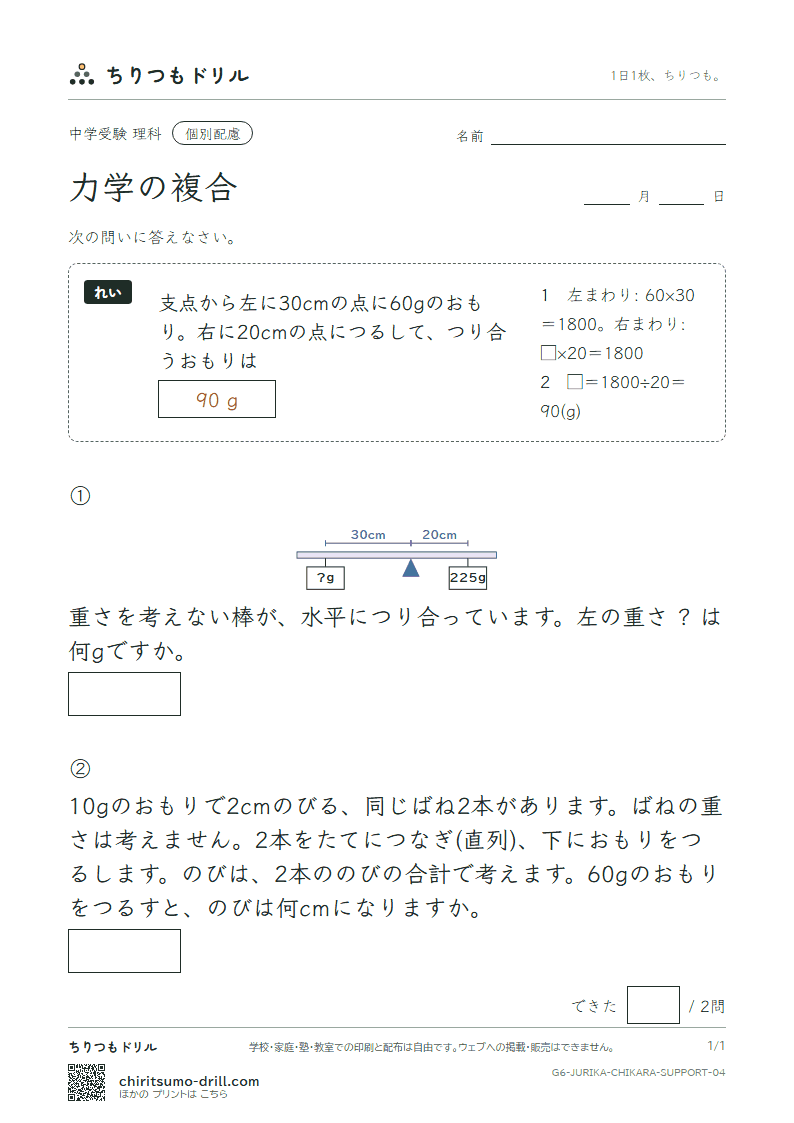 力学の複合 大きな枠つき その4の見本