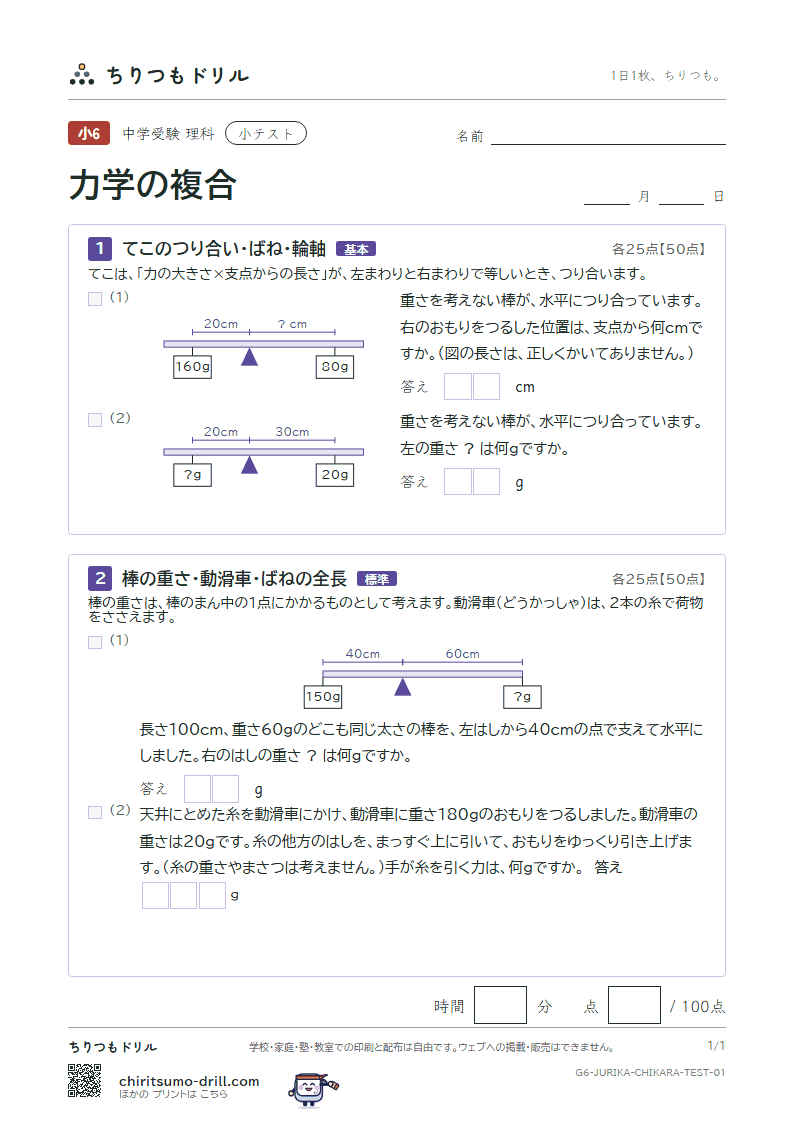 力学の複合 小テスト その1の見本
