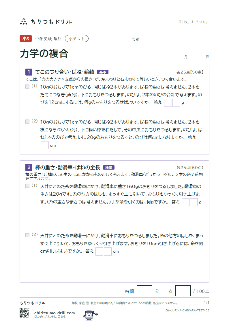 力学の複合 小テスト その2の見本