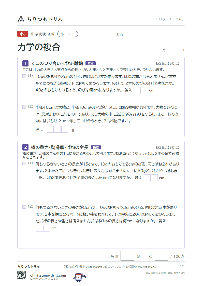 力学の複合 小テスト その3の見本