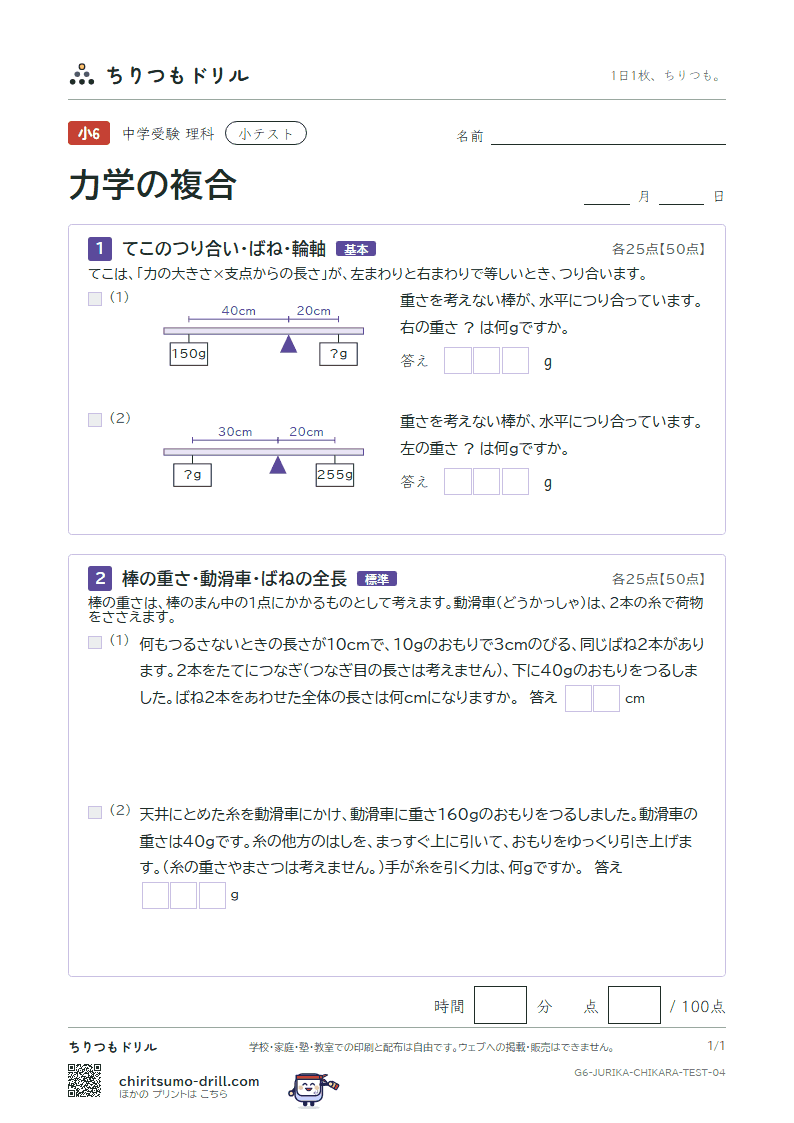 力学の複合 小テスト その4の見本