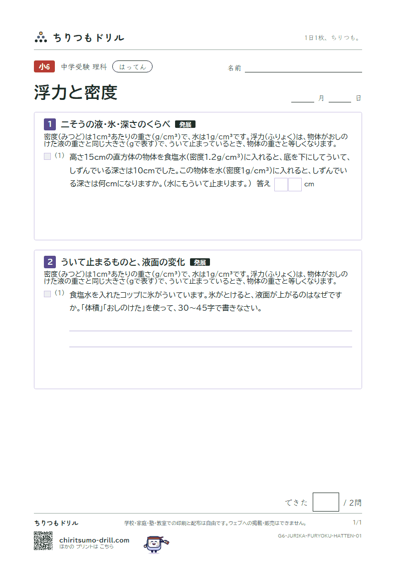 浮力と密度 はってん その1の見本