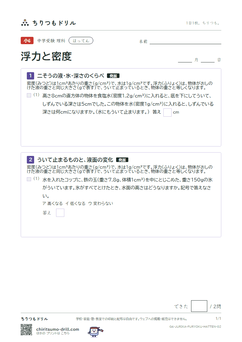 浮力と密度 はってん その2の見本