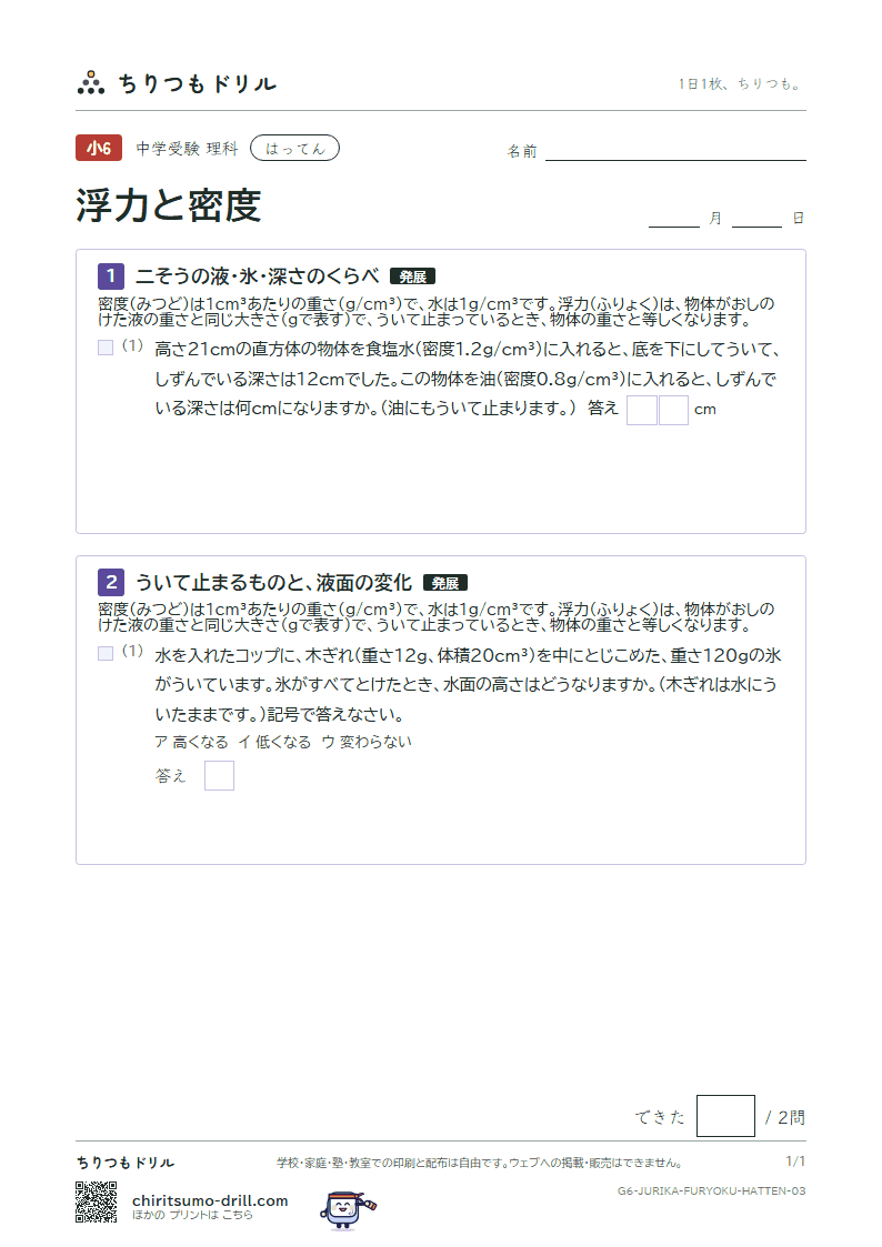 浮力と密度 はってん その3の見本