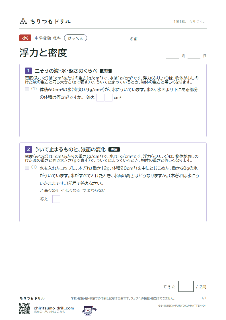 浮力と密度 はってん その4の見本