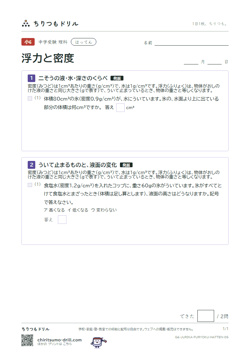 浮力と密度 はってん その5の見本