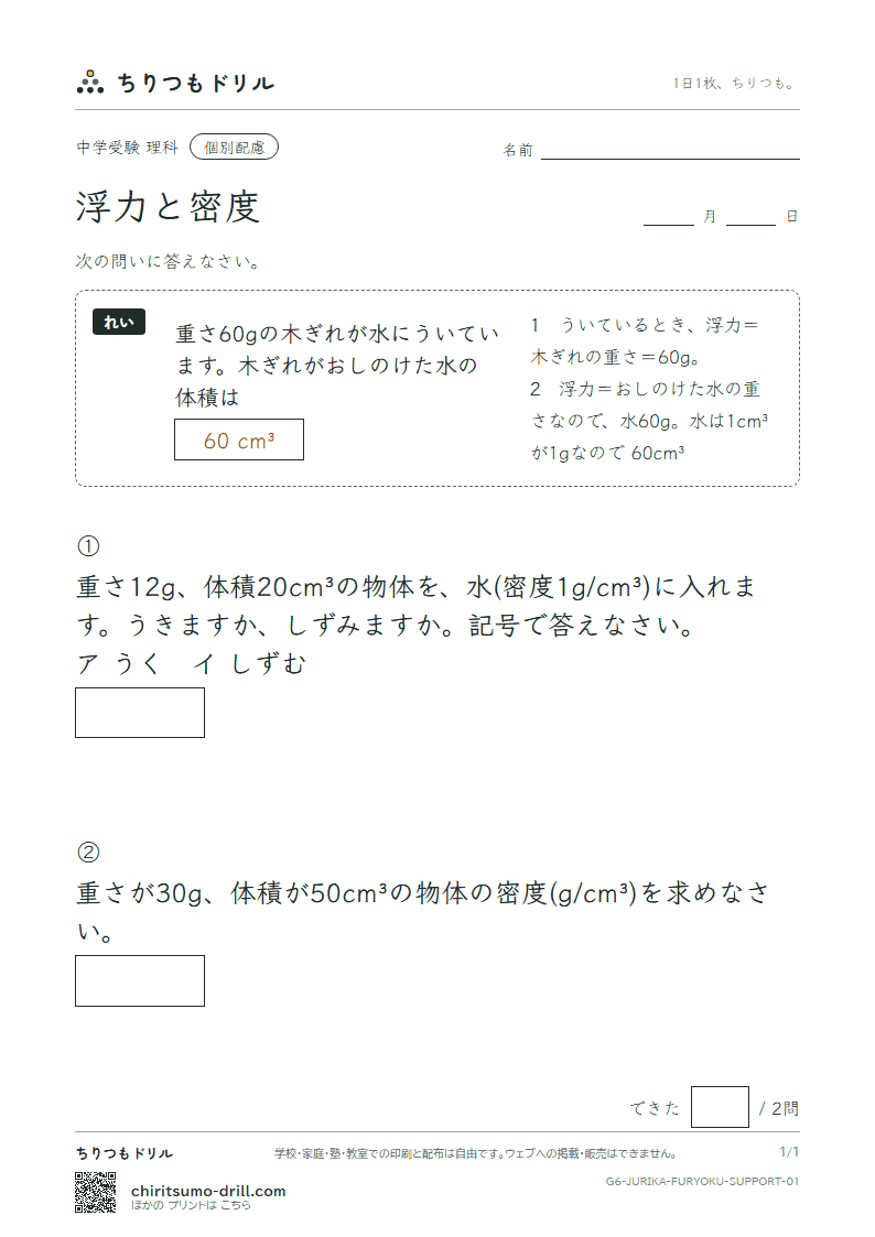 浮力と密度 大きな枠つき その1の見本