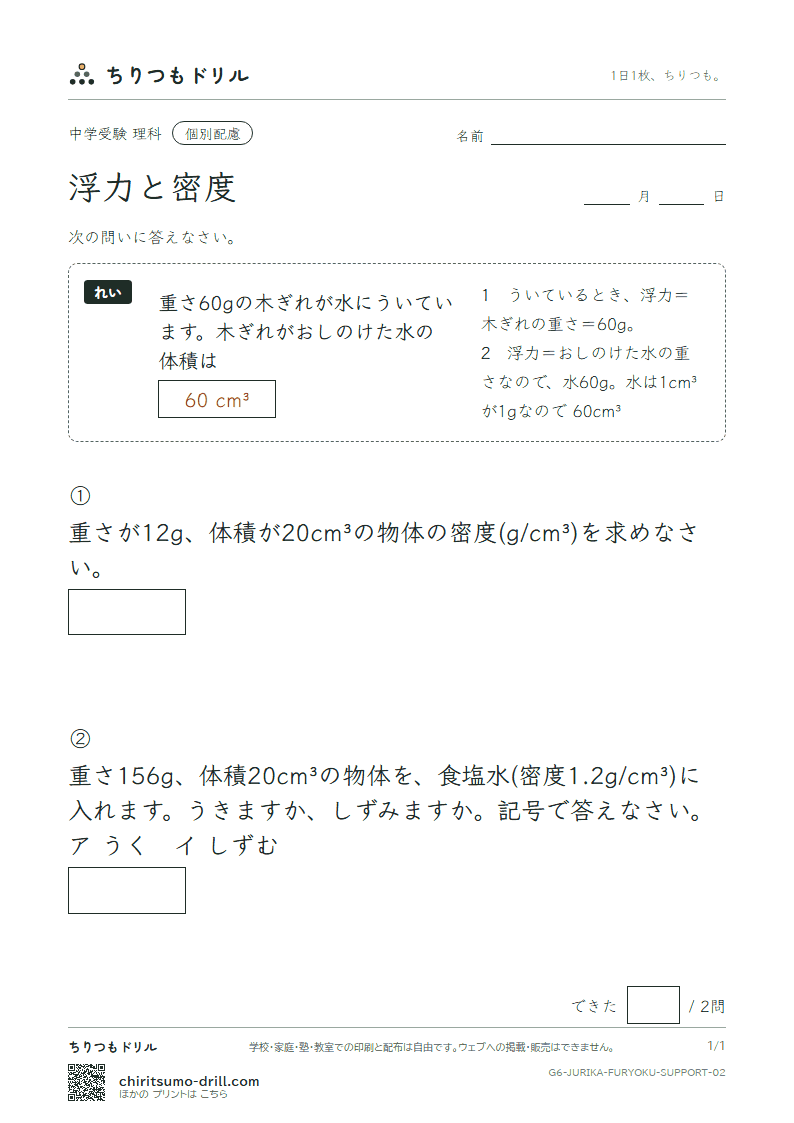 浮力と密度 大きな枠つき その2の見本