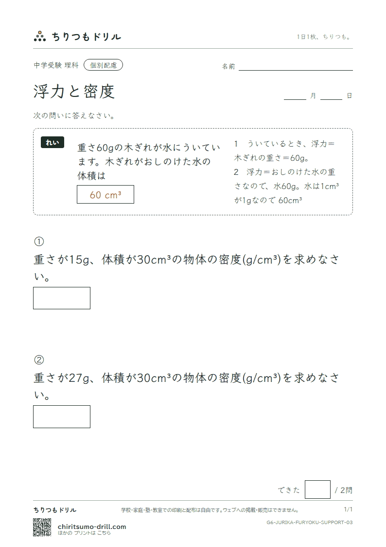 浮力と密度 大きな枠つき その3の見本