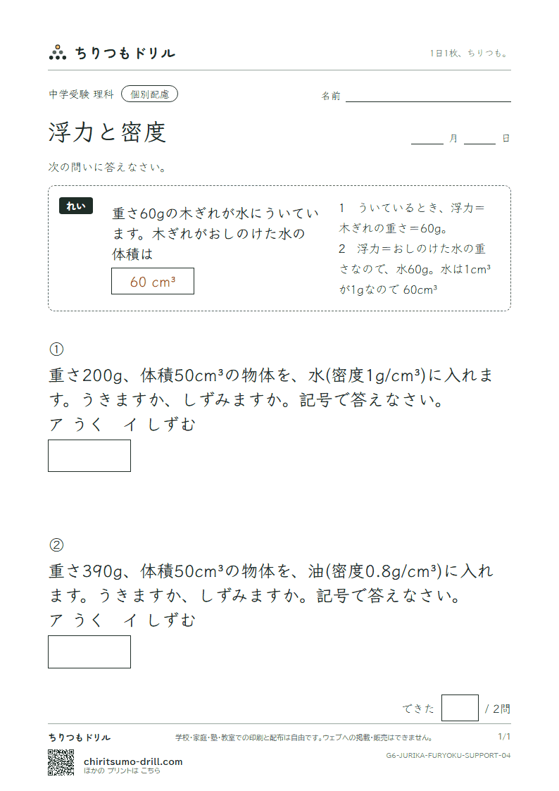 浮力と密度 大きな枠つき その4の見本