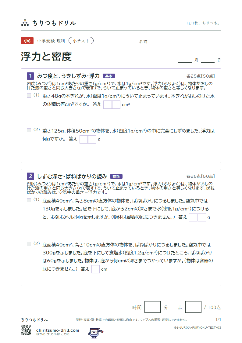 浮力と密度 小テスト その3の見本