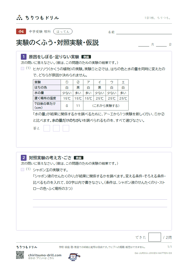 実験のくふう・対照実験・仮説 はってん その3の見本