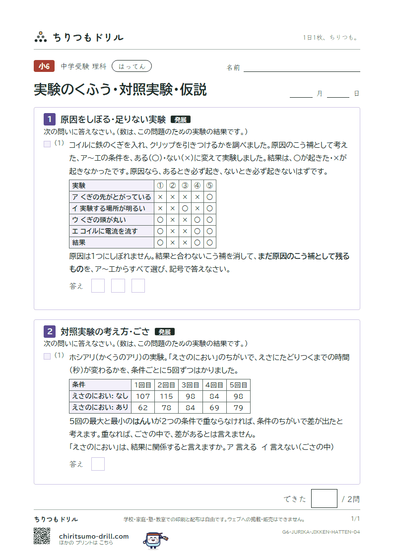 実験のくふう・対照実験・仮説 はってん その4の見本