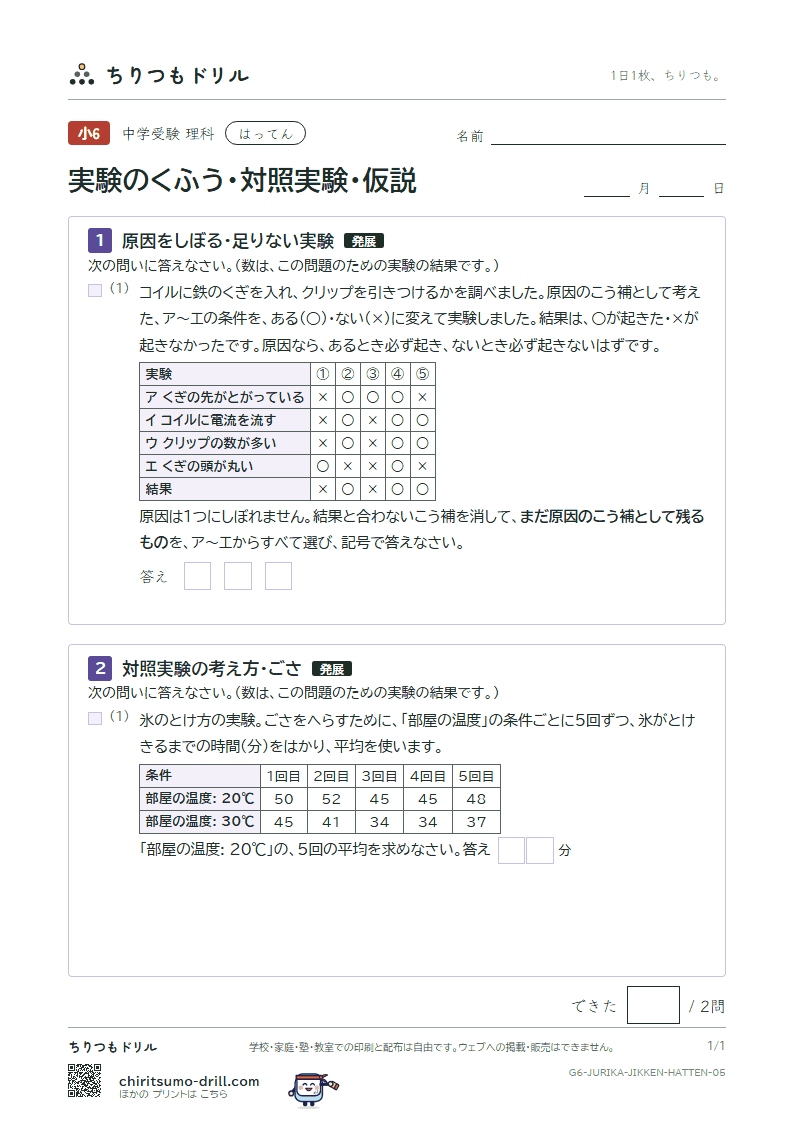 実験のくふう・対照実験・仮説 はってん その5の見本