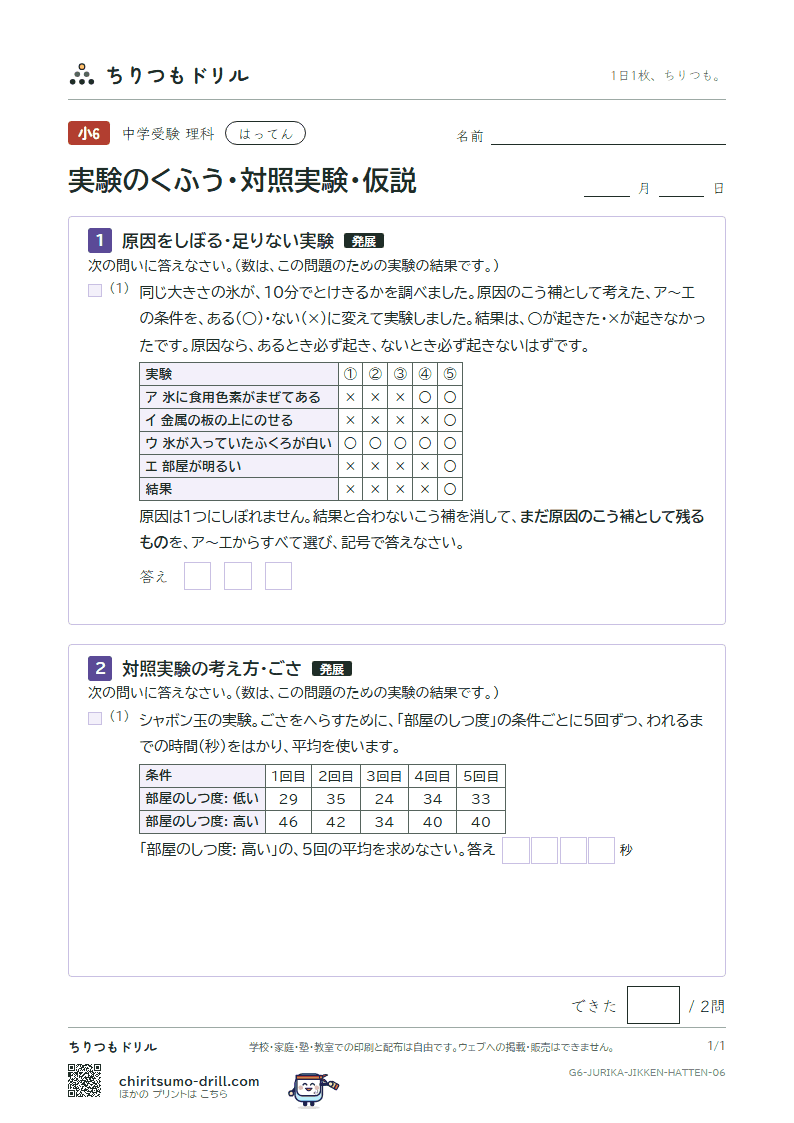 実験のくふう・対照実験・仮説 はってん その6の見本