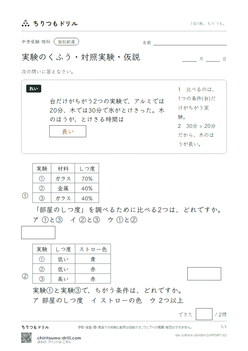 実験のくふう・対照実験・仮説 大きな枠つき その2の見本