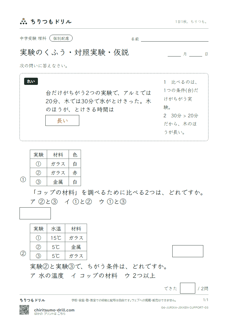 実験のくふう・対照実験・仮説 大きな枠つき その3の見本