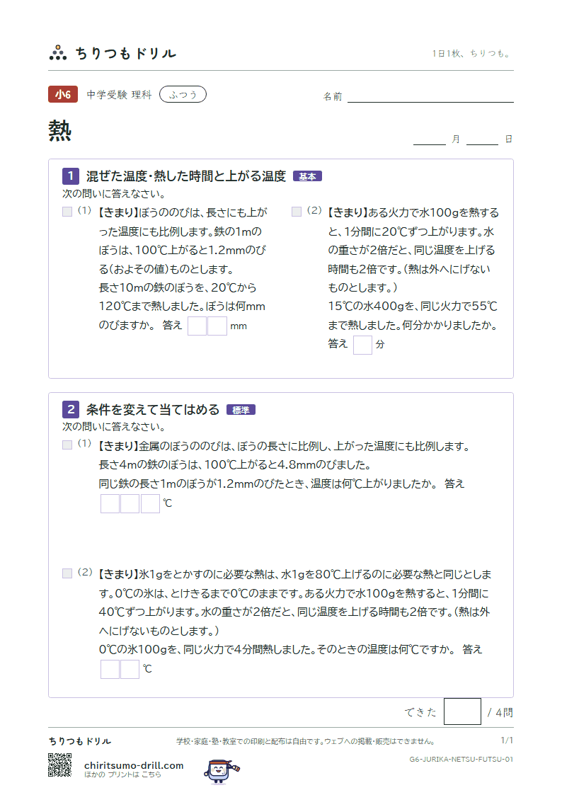 熱 ふつう その1の見本