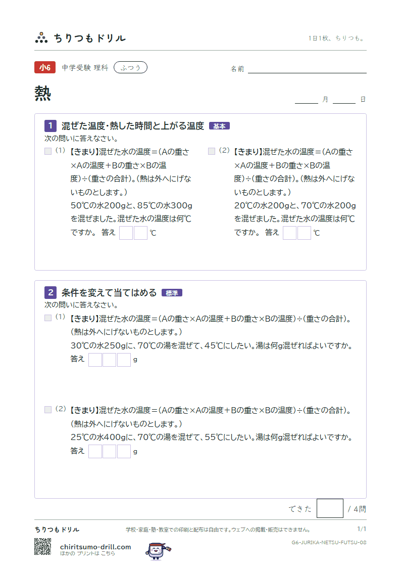 熱 ふつう その8の見本
