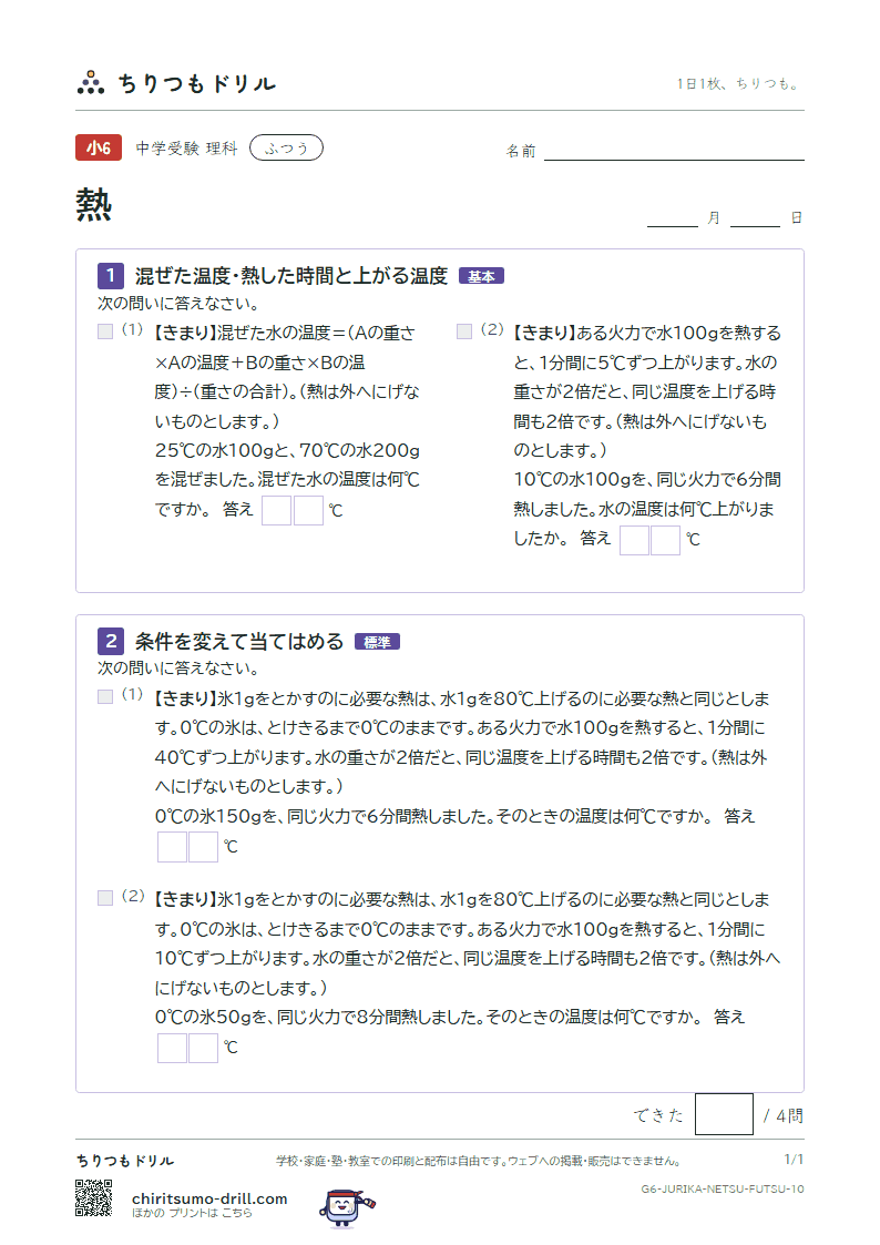 熱 ふつう その10の見本