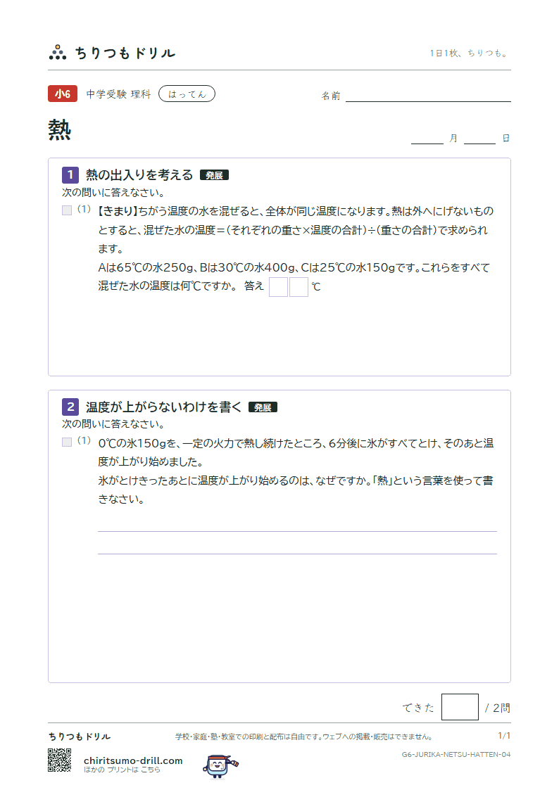 熱 はってん その4の見本