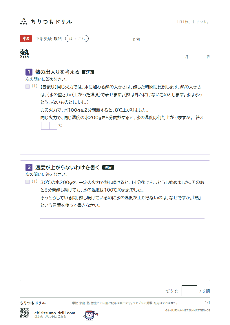 熱 はってん その5の見本