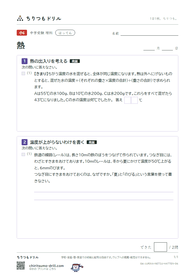 熱 はってん その6の見本