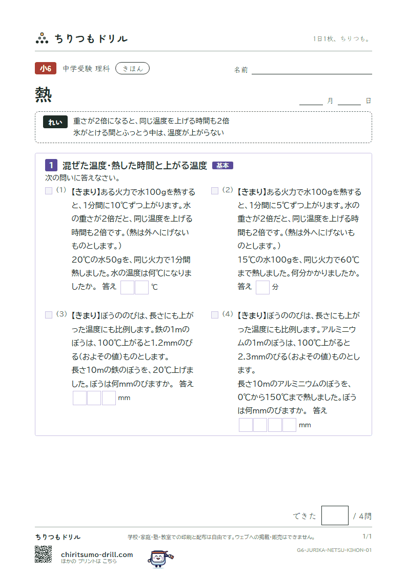 熱 きほん その1の見本